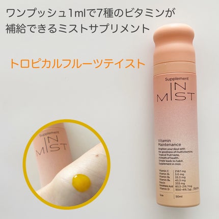 Vitamin Maintenance/IN MIST/健康サプリメントを使ったクチコミ(5枚目)