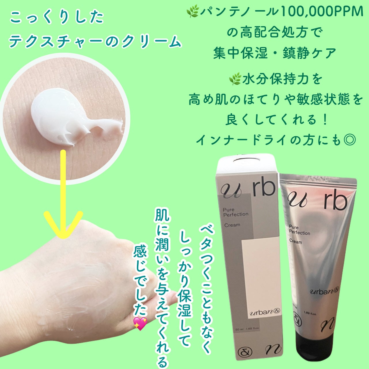 ピュアパーフェクションクリーム/urbanand/フェイスクリームを使ったクチコミ(3枚目)