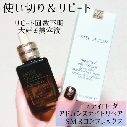 アドバンス ナイト リペア SMR コンプレックス 50ml/ESTEE LAUDER/美容液の画像