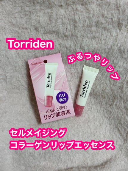 ソリッドイン リップエッセンス/Torriden/リップ美容液を使ったクチコミ(1枚目)