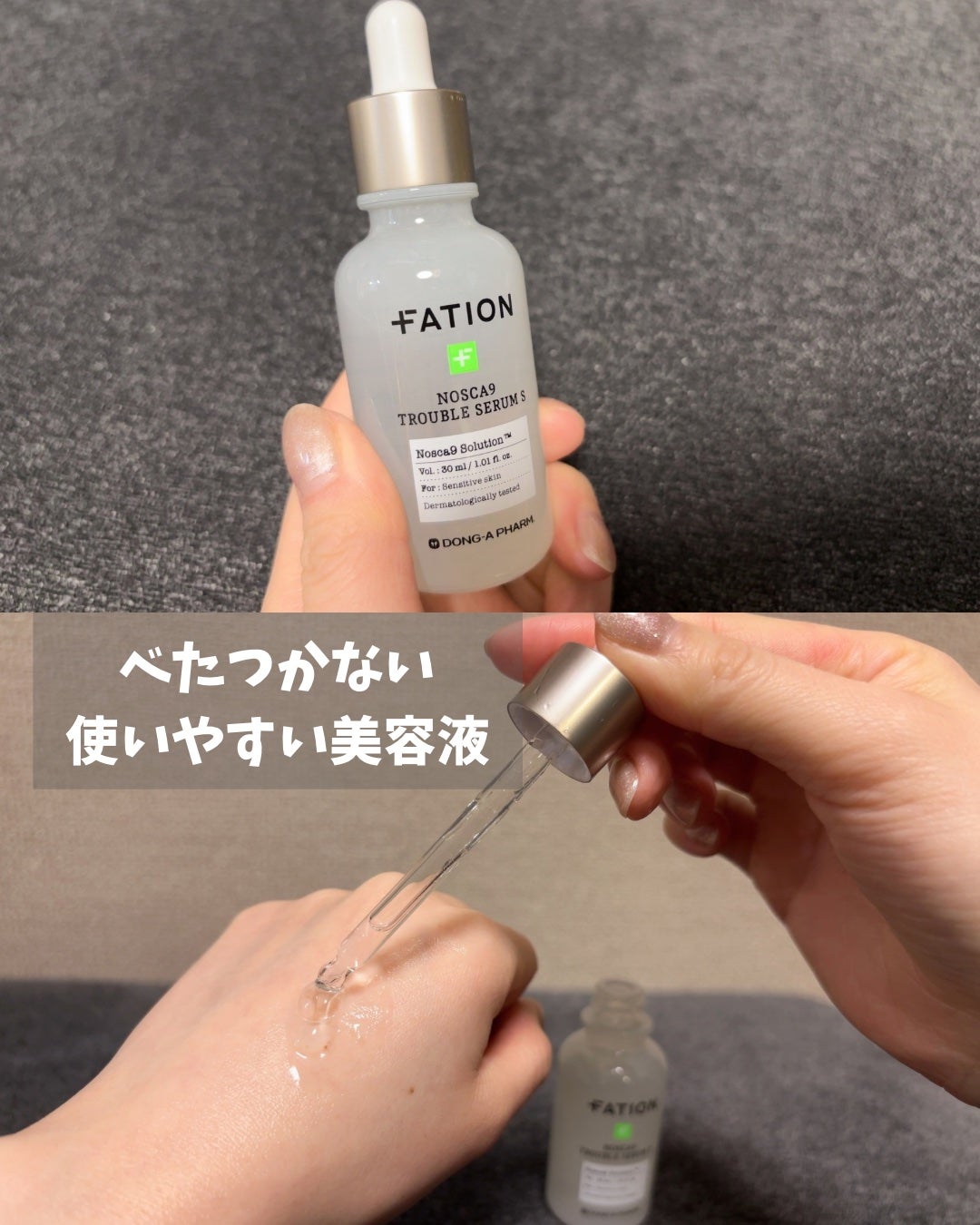 ノスカナイントラブルセラムS/FATION/美容液を使ったクチコミ(1枚目)