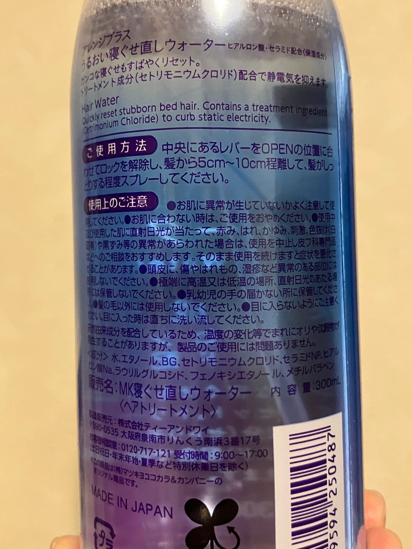 matsukiyo アレンジプラス寝ぐせ直しウォーター/matsukiyo/プレスタイリング・寝ぐせ直しを使ったクチコミ(2枚目)