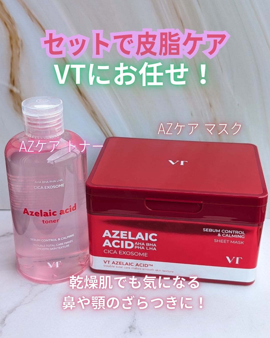 AZケア マスク/VT/シートマスク・パックを使ったクチコミ（1枚目）