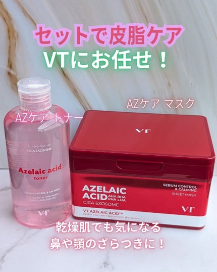 AZケア マスク/VT/シートマスク・パックを使ったクチコミ(1枚目)