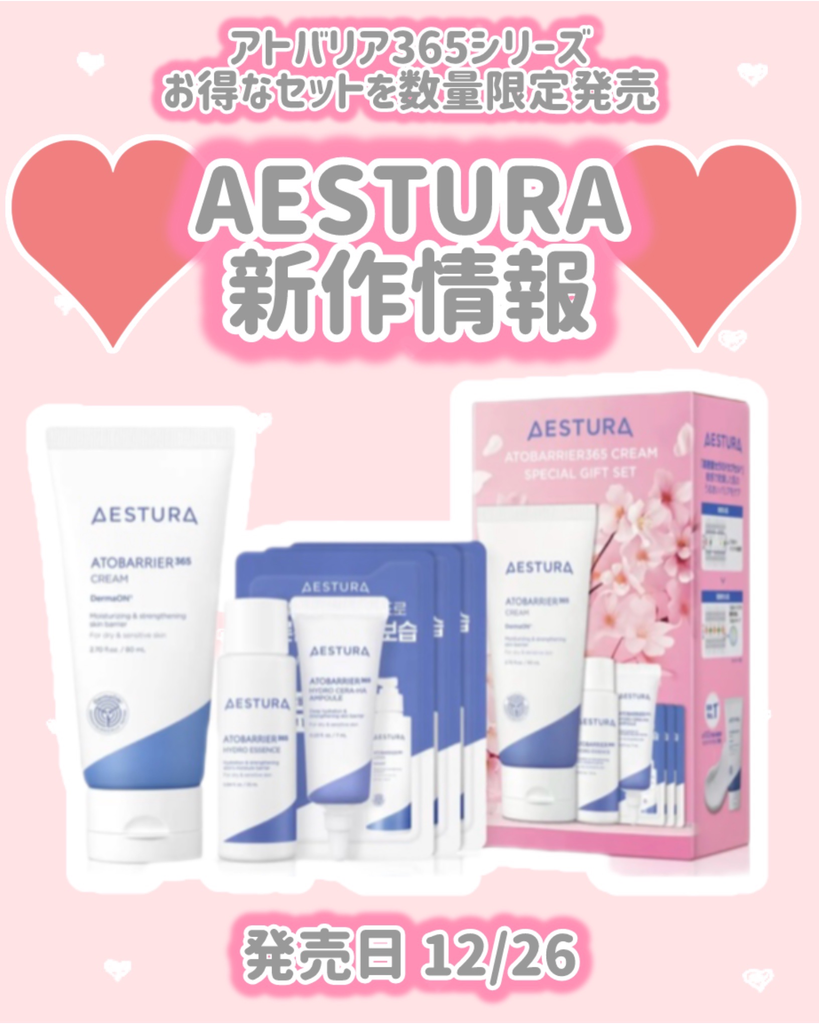 アトバリア365 クリーム スペシャルギフトセット/AESTURA/スキンケアキットを使ったクチコミ（1枚目）