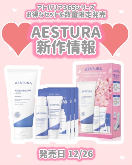 アトバリア365 クリーム スペシャルギフトセット/AESTURA/スキンケアキットを使ったクチコミ(1枚目)