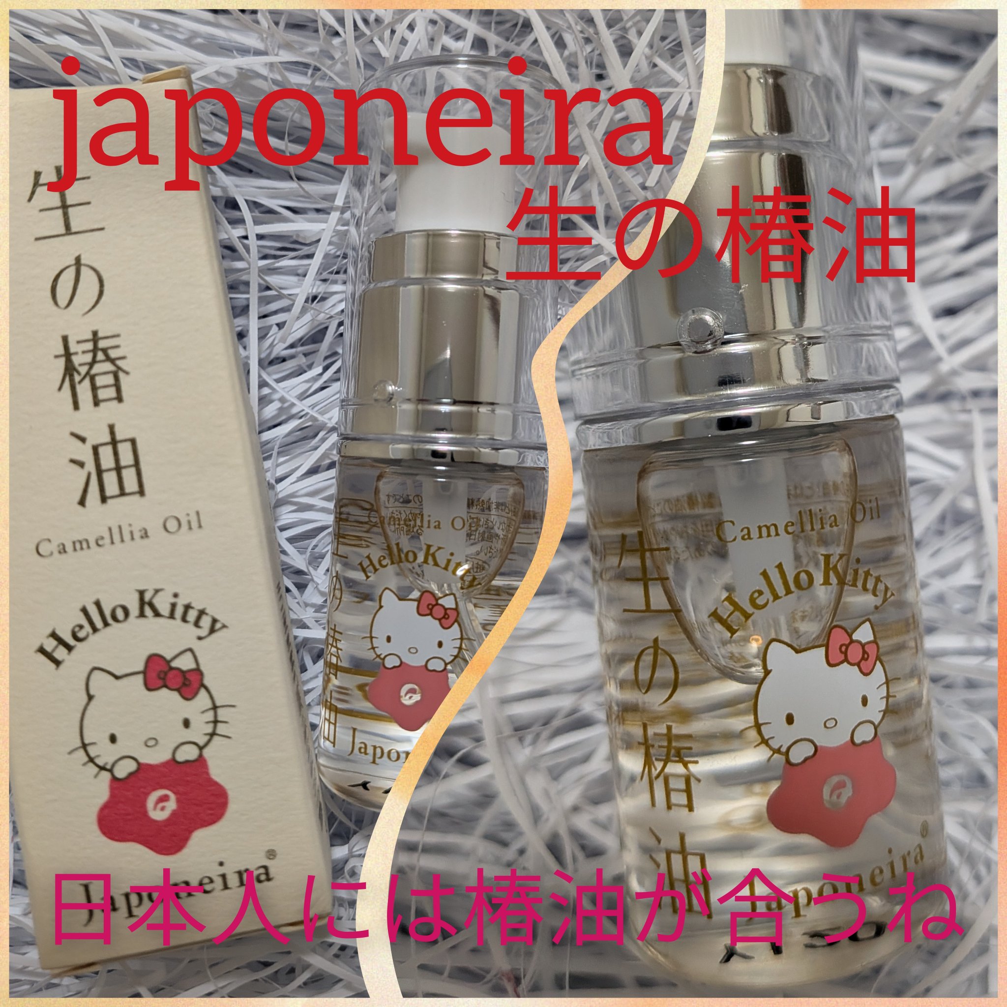 生の椿油/ジャポネイラ/フェイスオイルを使ったクチコミ（1枚目）