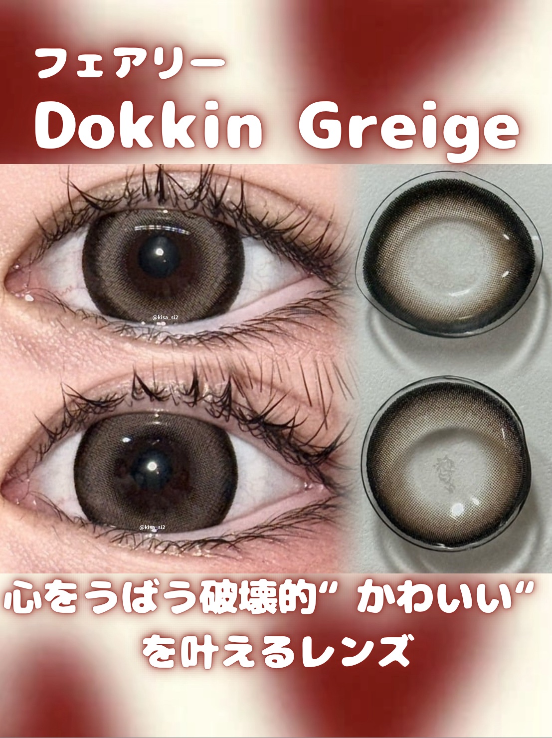 Dokkin Greige FUTO/FAIRY LABO/ワンデー（１DAY）カラコンを使ったクチコミ（1枚目）