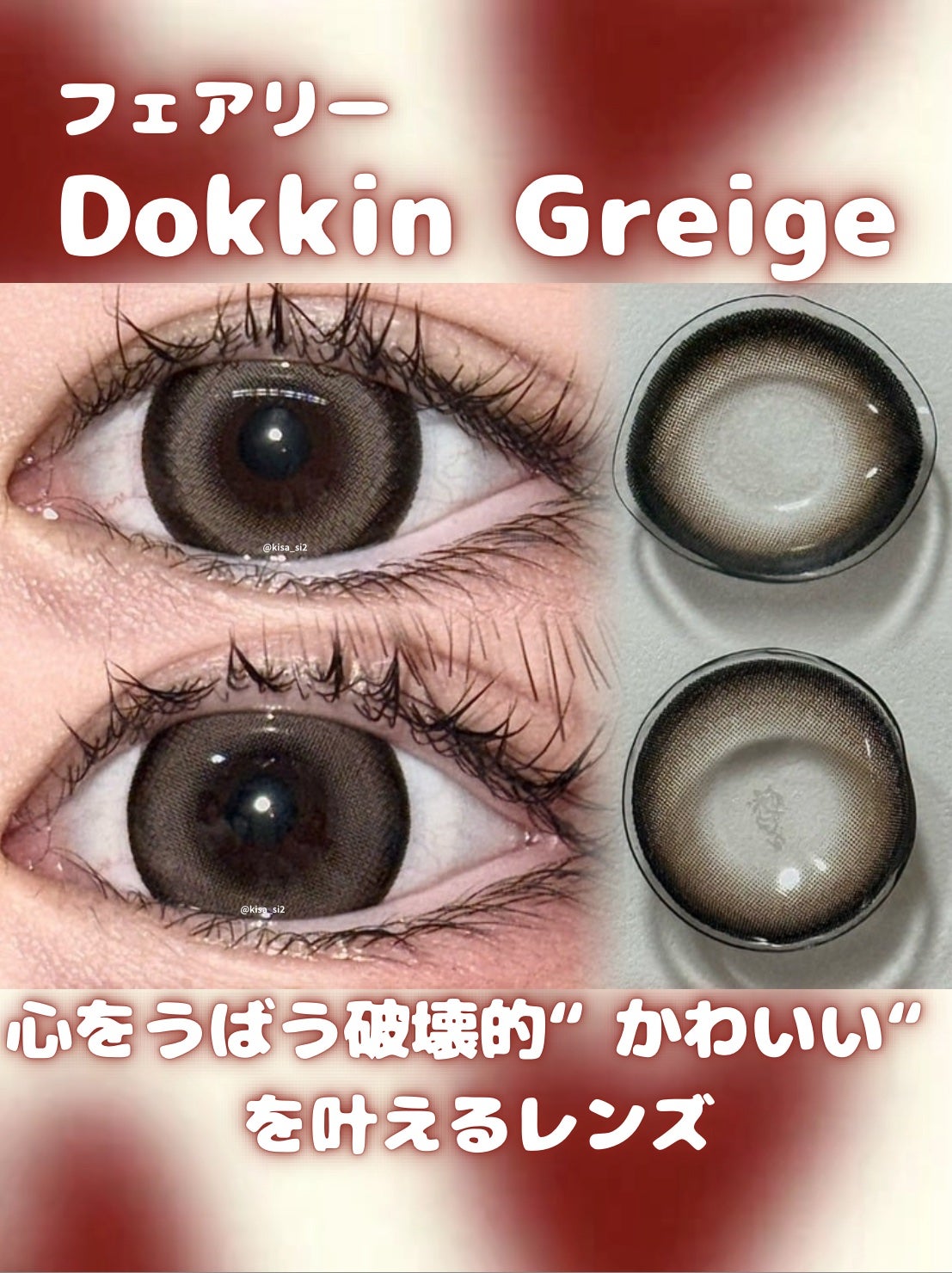 Dokkin Greige HOSO/FAIRY LABO/ワンデー(1DAY)カラコンを使ったクチコミ(1枚目)