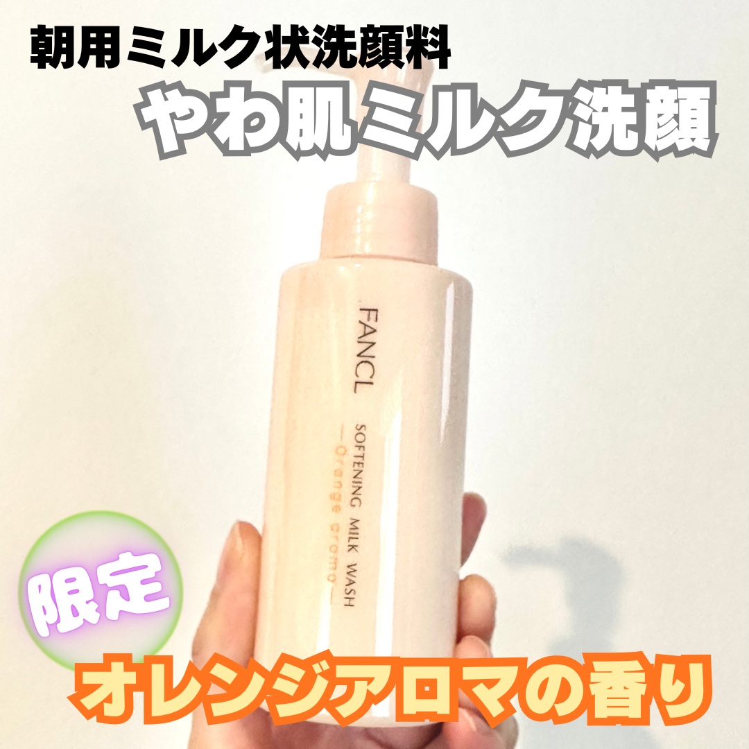やわ肌ミルク洗顔 オレンジアロマ /ファンケル/その他洗顔料を使ったクチコミ（1枚目）