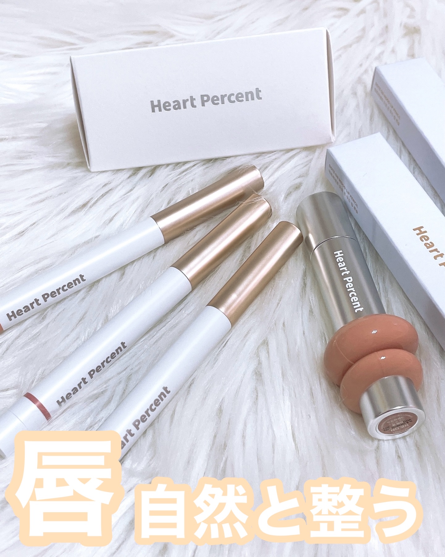 Heart  Percent
⁡
簡単ふっくらリップ💄
⁡
ドットオンムードリップペンシル✨
06 Rose Beige
12 Caramel Beige
20 Salmon Beige
⁡
ドットオンムードワンウェイグロイティント✨
1