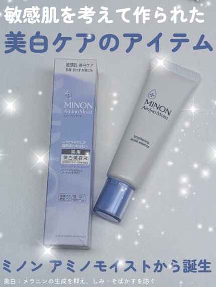 ミノン アミノモイスト ブライトニング モイストエッセンス/ミノン/美容液を使ったクチコミ(1枚目)