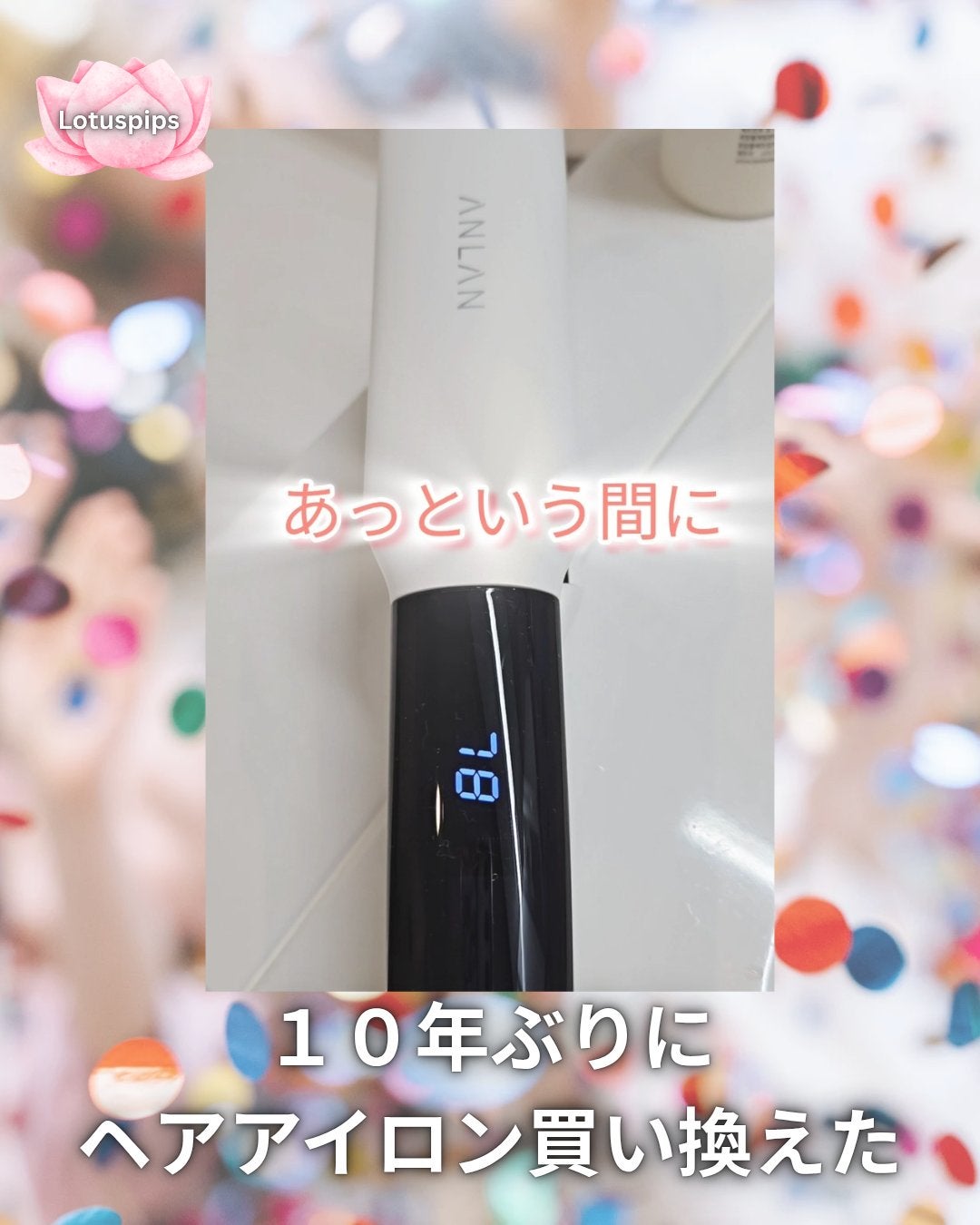 ANLAN ストレートアイロン/ANLAN/ストレートアイロンを使ったクチコミ(1枚目)