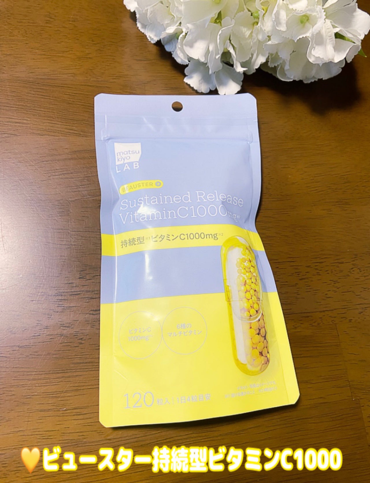ビュースター 持続型ナイアシンアミド/matsukiyo LAB/美容サプリメントを使ったクチコミ(2枚目)