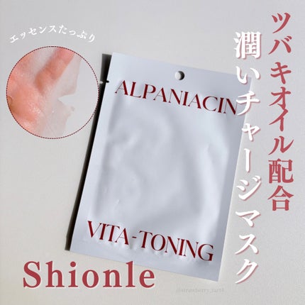 アルファNビタトーニングレッドオイルマスク/ShionLe/シートマスク・パックを使ったクチコミ(1枚目)