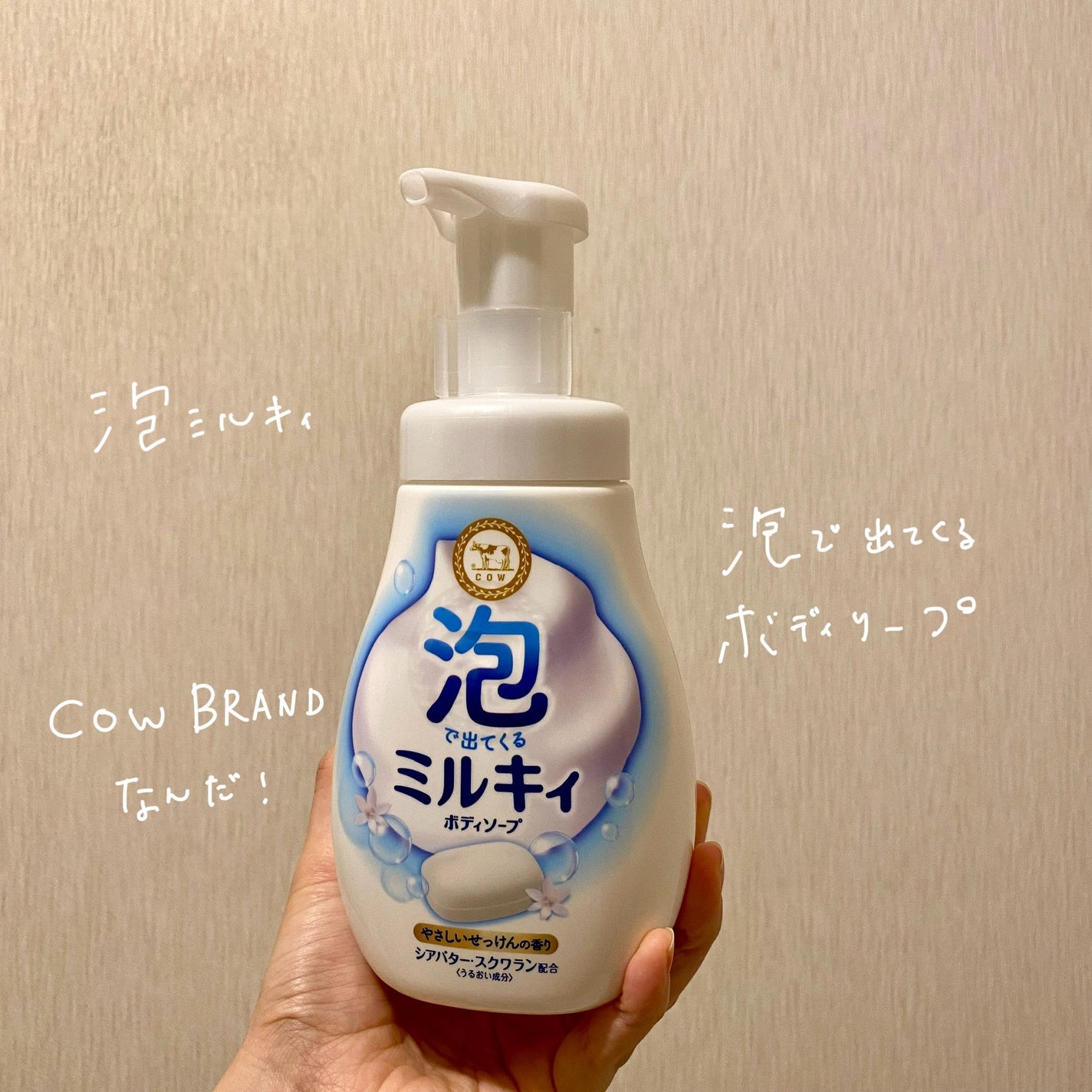 泡で出てくる ミルキィボディソープ やさしいせっけんの香り/ミルキィ/ボディソープを使ったクチコミ(1枚目)