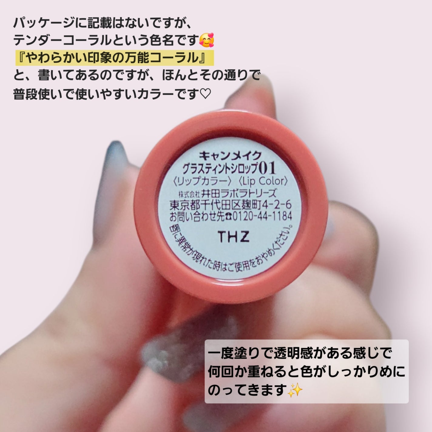 グラスティントシロップ/キャンメイク/リップティントを使ったクチコミ(2枚目)