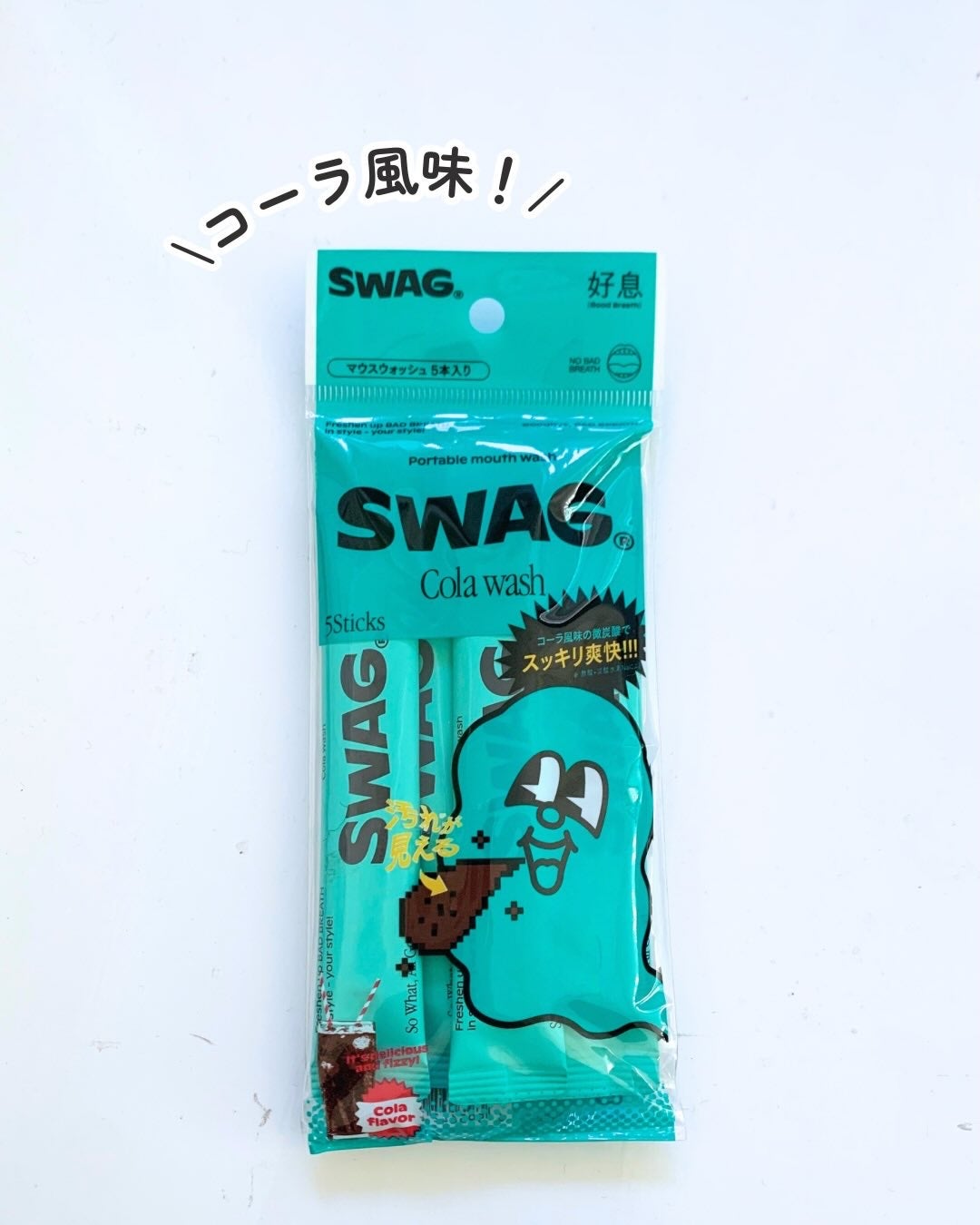 どいちゃん@フォロバ100 on LIPS 「SWAGCOLAWASH(スワッグコーラウォッシュ)コーラ風味..」(1枚目)