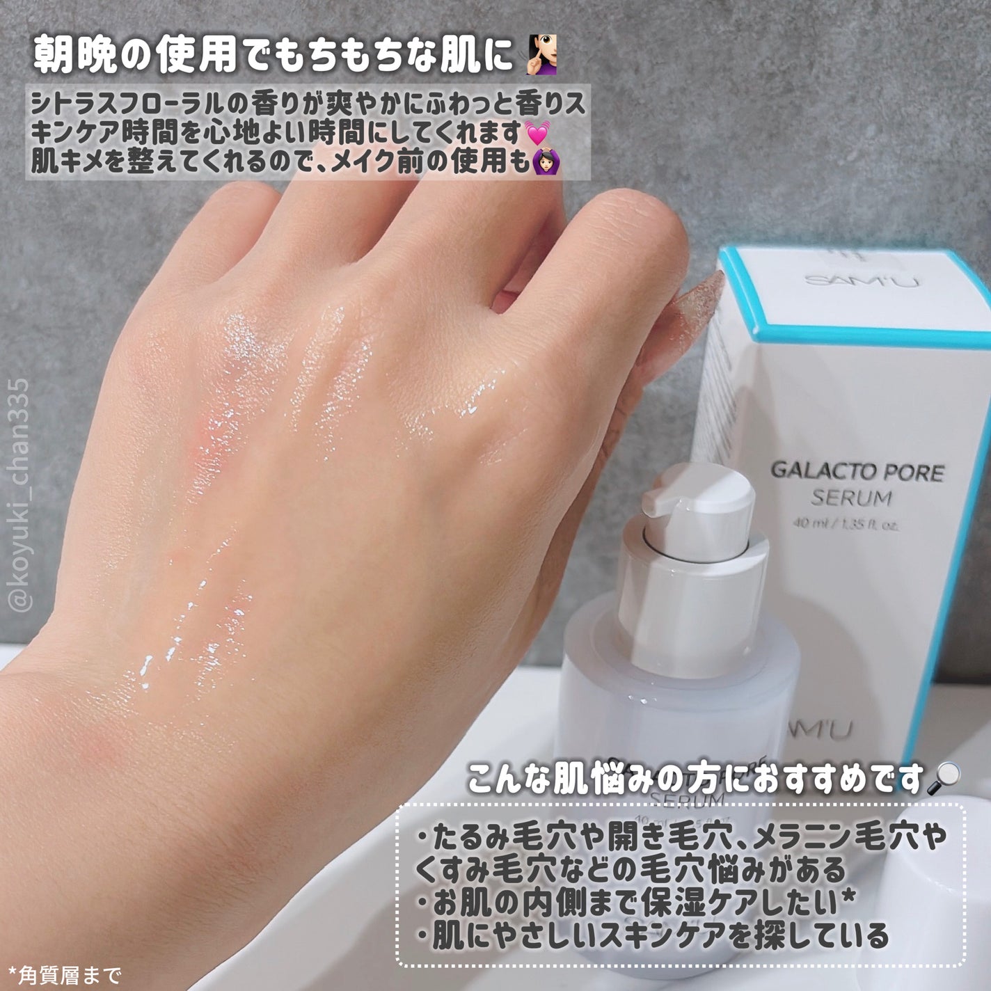 サミュ ガラクトポア セラム/SAM'U/美容液を使ったクチコミ(9枚目)