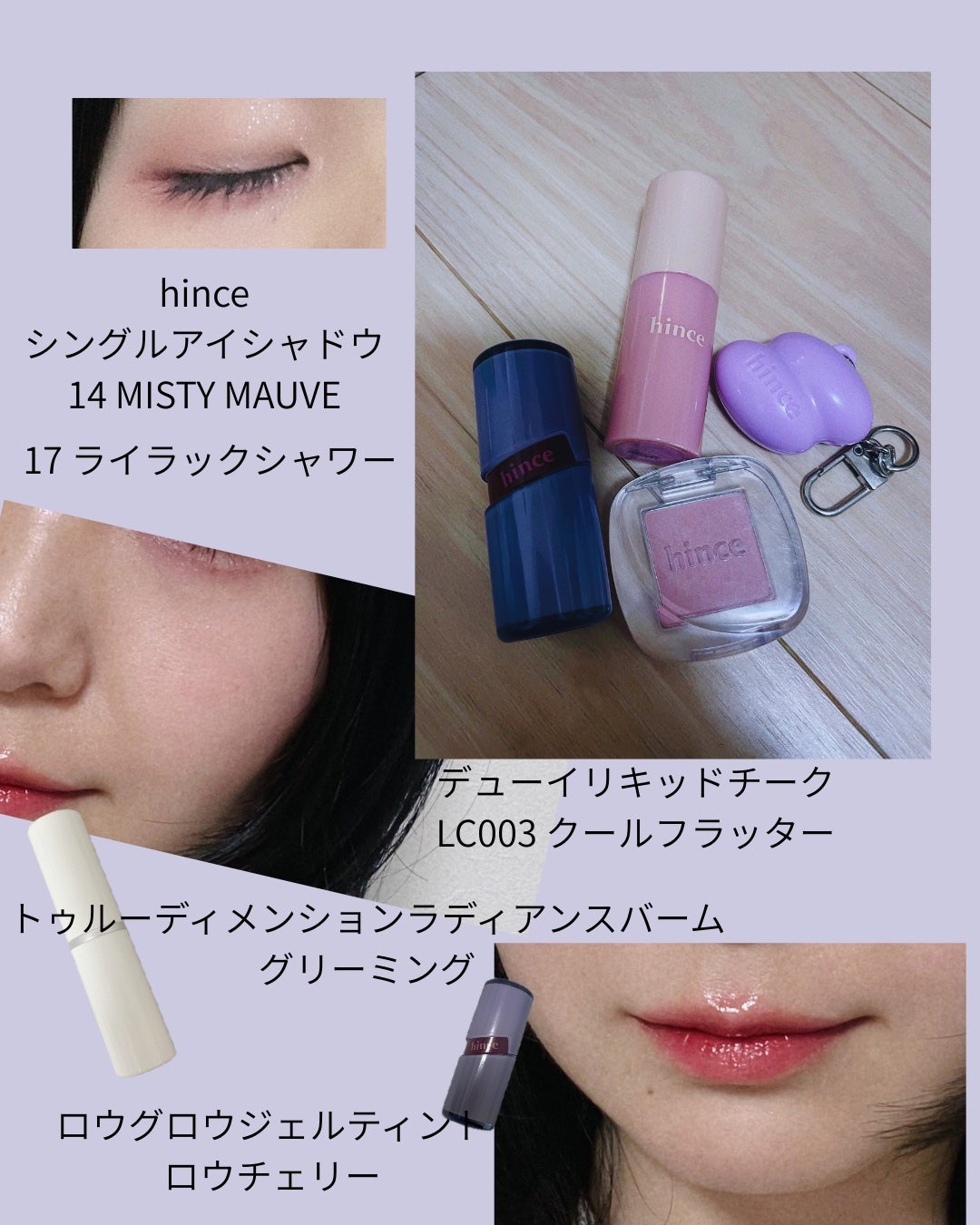 トゥルーディメンションラディアンスバーム/hince/スティックハイライトを使ったクチコミ(2枚目)