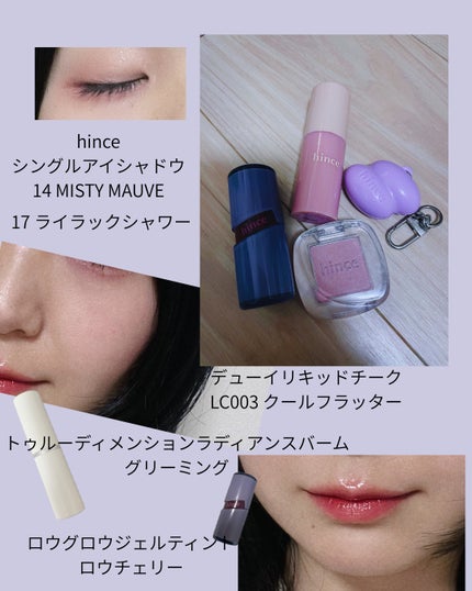 トゥルーディメンションラディアンスバーム/hince/スティックハイライトを使ったクチコミ(2枚目)