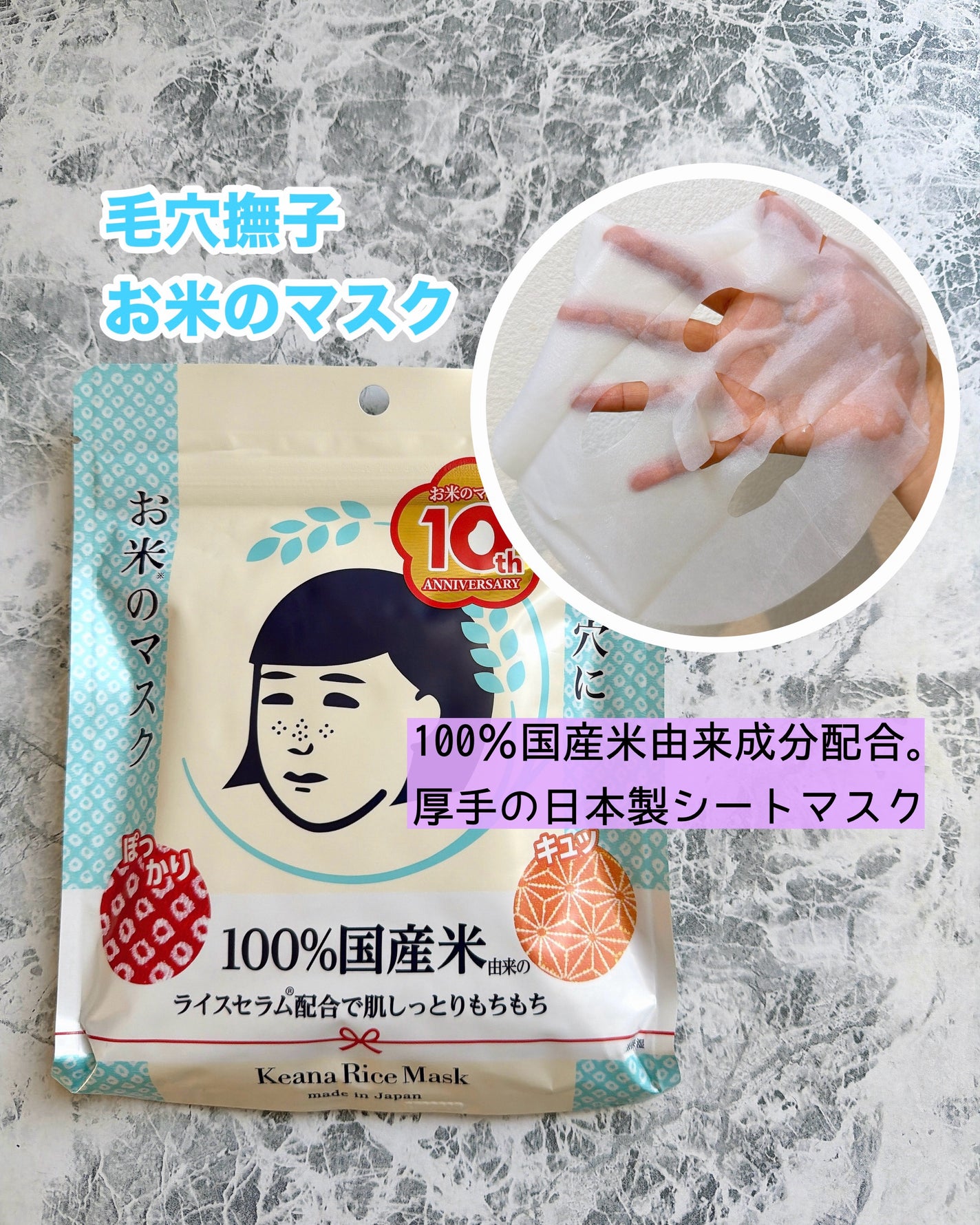 毛穴撫子 お米のマスク 10 周年感謝セット/毛穴撫子/その他キットセットを使ったクチコミ(3枚目)