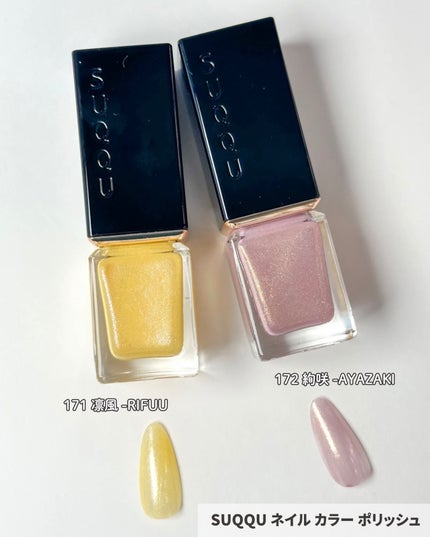 ネイル カラー ポリッシュ/SUQQU/マニキュアを使ったクチコミ(2枚目)