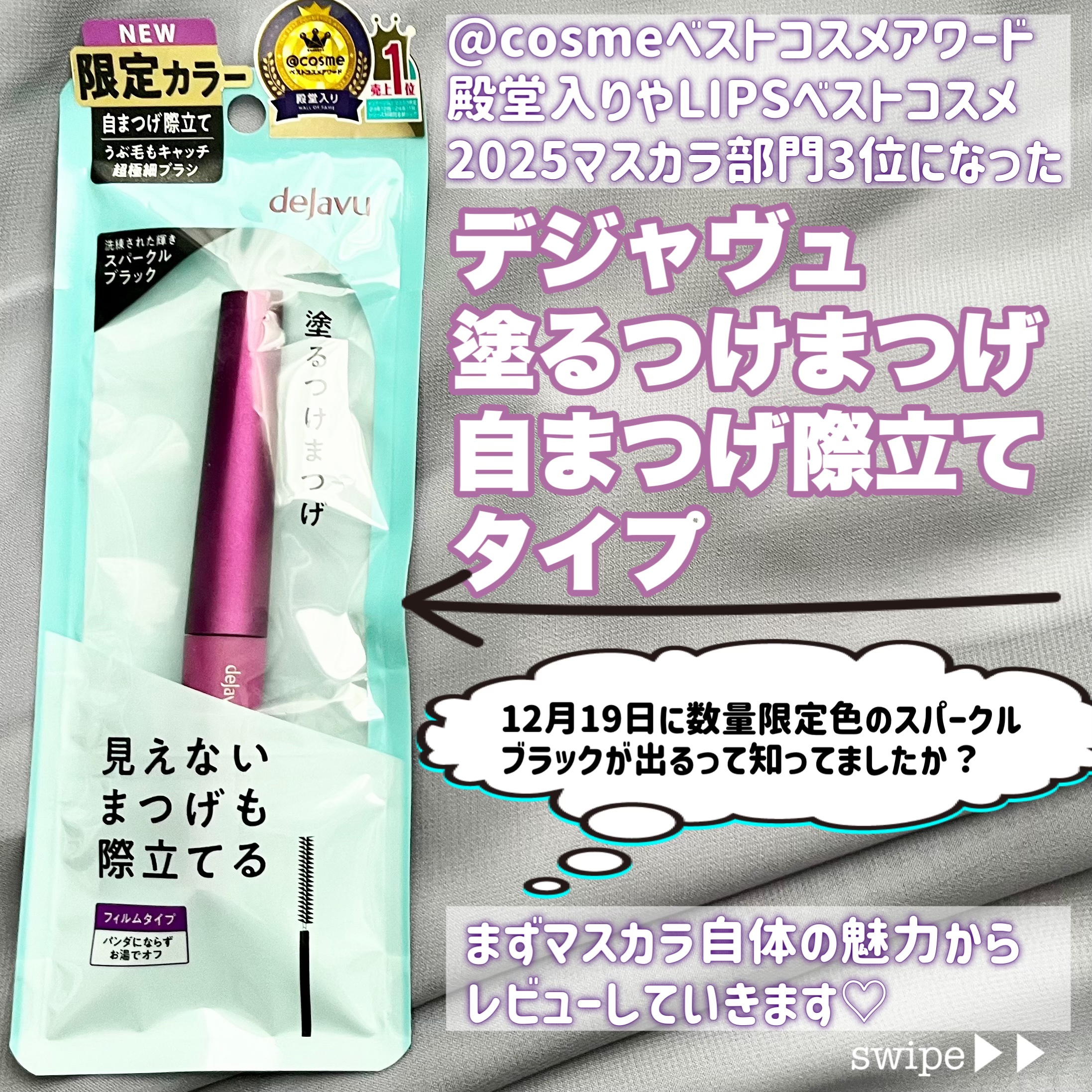 「塗るつけまつげ」自まつげ際立てタイプ/デジャヴュ/マスカラを使ったクチコミ（2枚目）