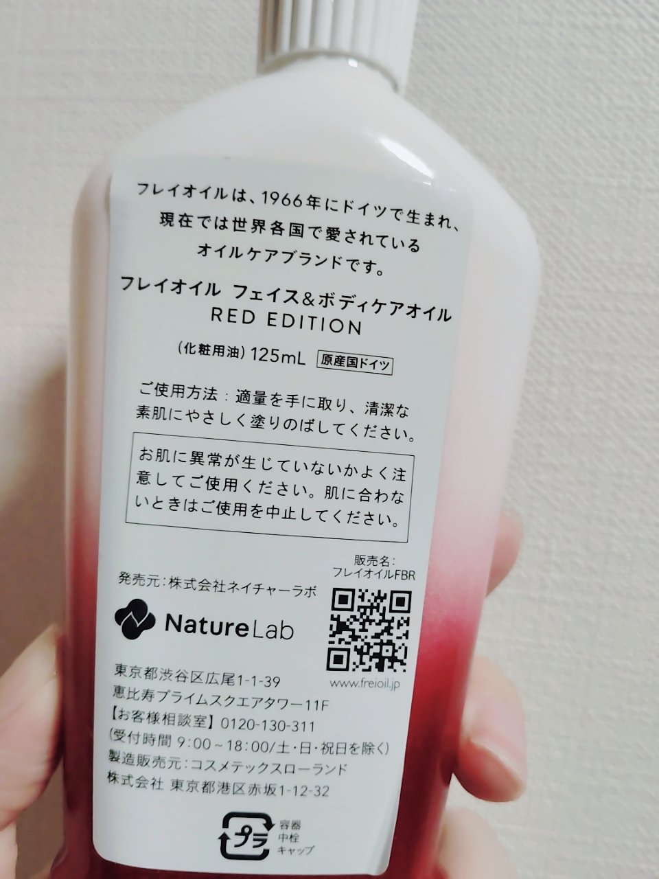 フェイス＆ボディケアオイル レッドエディション/フレイオイル（freioil）/ボディオイルを使ったクチコミ（2枚目）