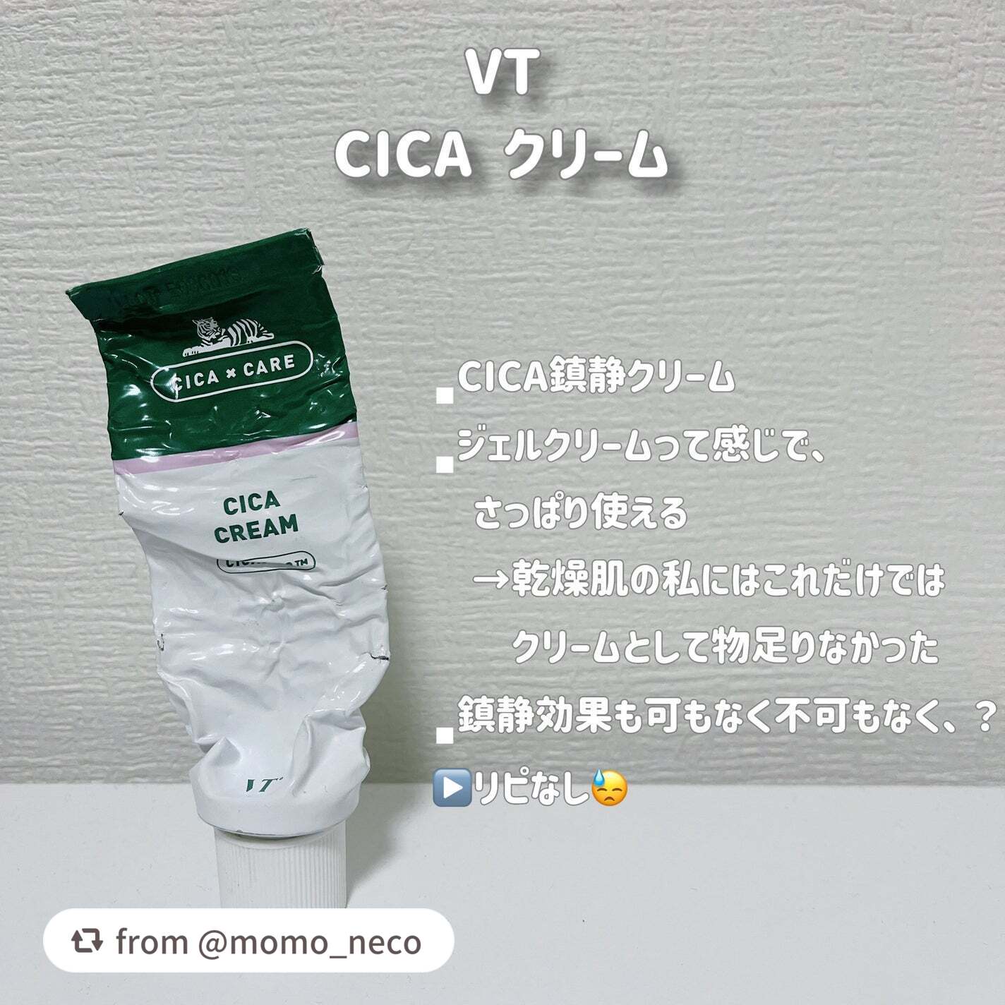 CICA クリーム/VT/フェイスクリームを使ったクチコミ(3枚目)
