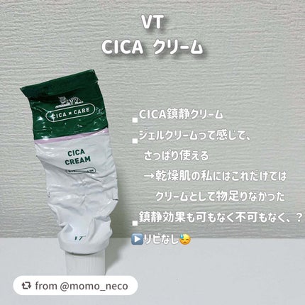 CICA クリーム/VT/フェイスクリームを使ったクチコミ(3枚目)