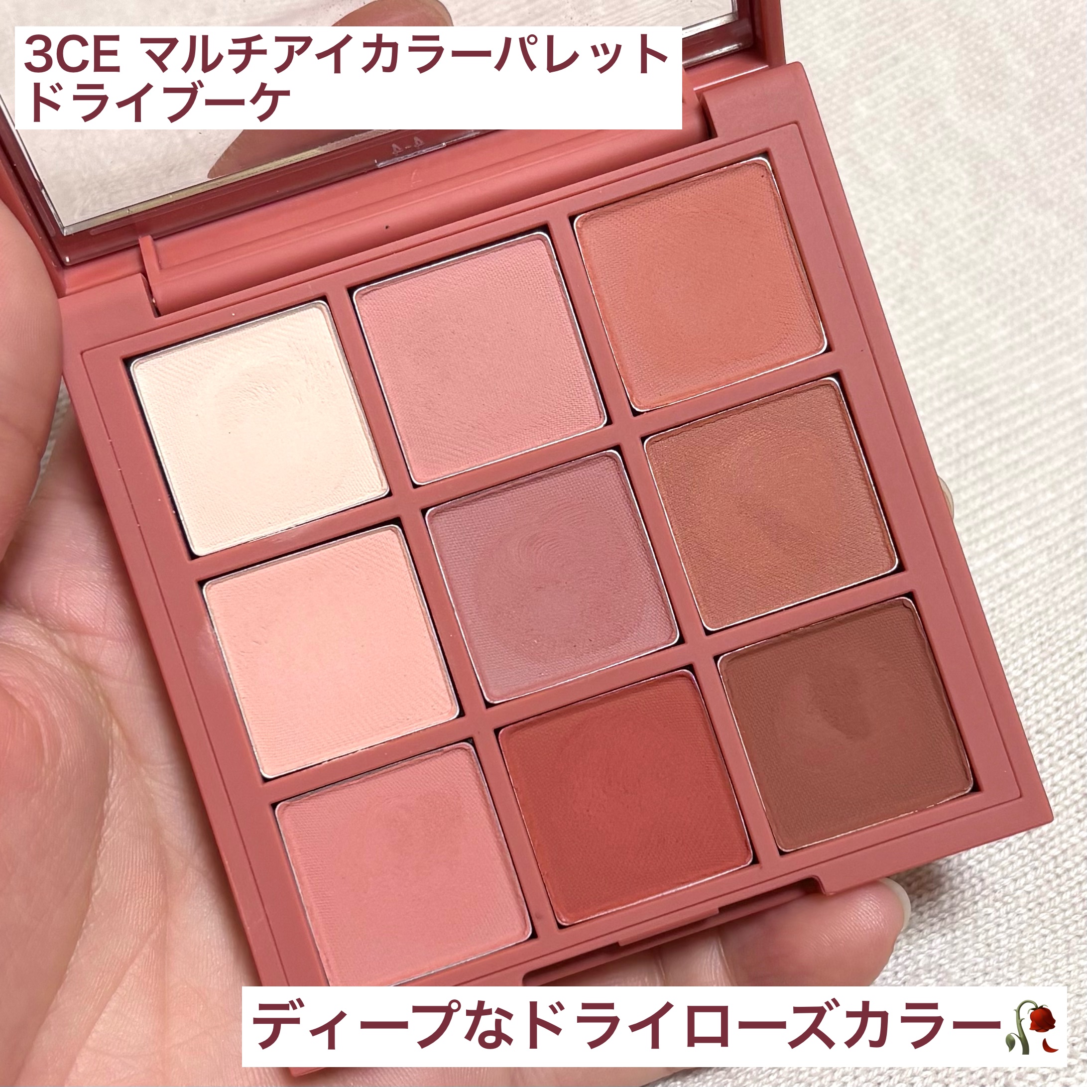 3CE マルチアイカラーパレット ドライブーケ (3CE マルチアイカラーパレット F)/3CE/アイシャドウパレットを使ったクチコミ（1枚目）