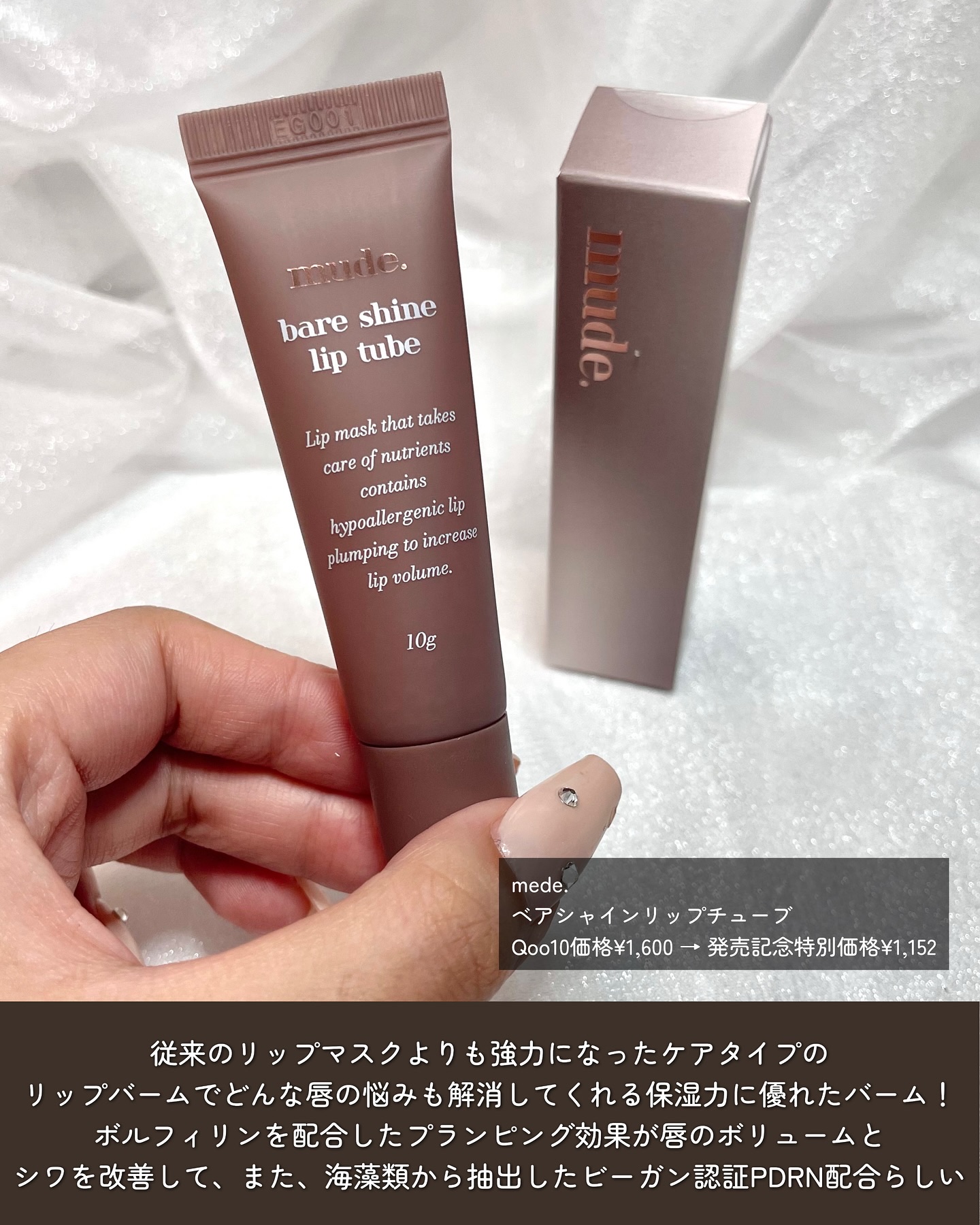 ベアシャインリップチューブ/mude/リップマスクを使ったクチコミ（2枚目）