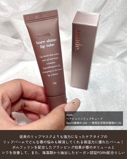 ベアシャインリップチューブ/mude/リップマスクを使ったクチコミ(2枚目)