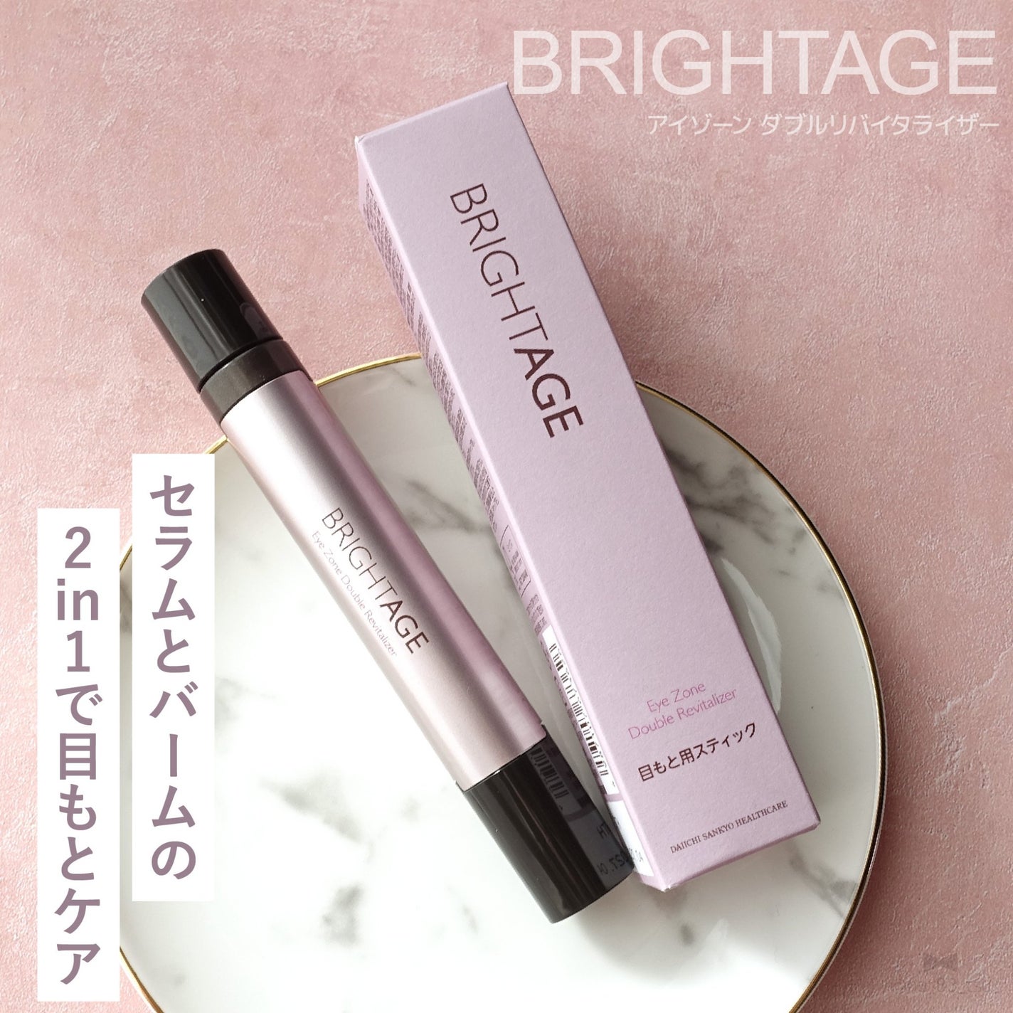 アイゾーン ダブルリバイタライザー/BRIGHTAGE/アイケア・アイクリームを使ったクチコミ(1枚目)