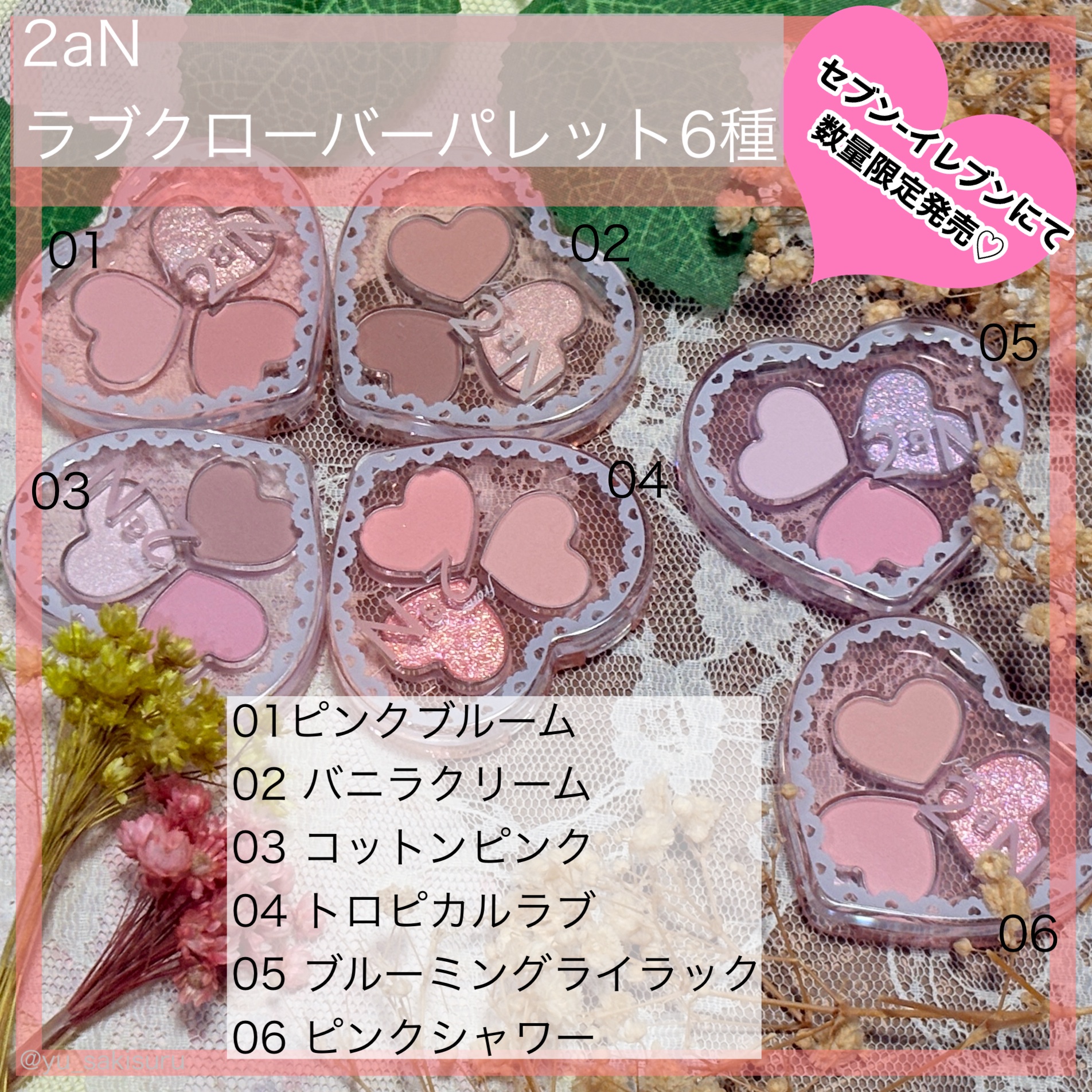 ラブクローバーパレット/2aN/アイシャドウパレットを使ったクチコミ（1枚目）