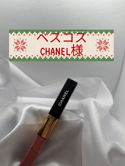 ル ルージュ デュオ ウルトラ トゥニュ/CHANEL/口紅を使ったクチコミ(1枚目)