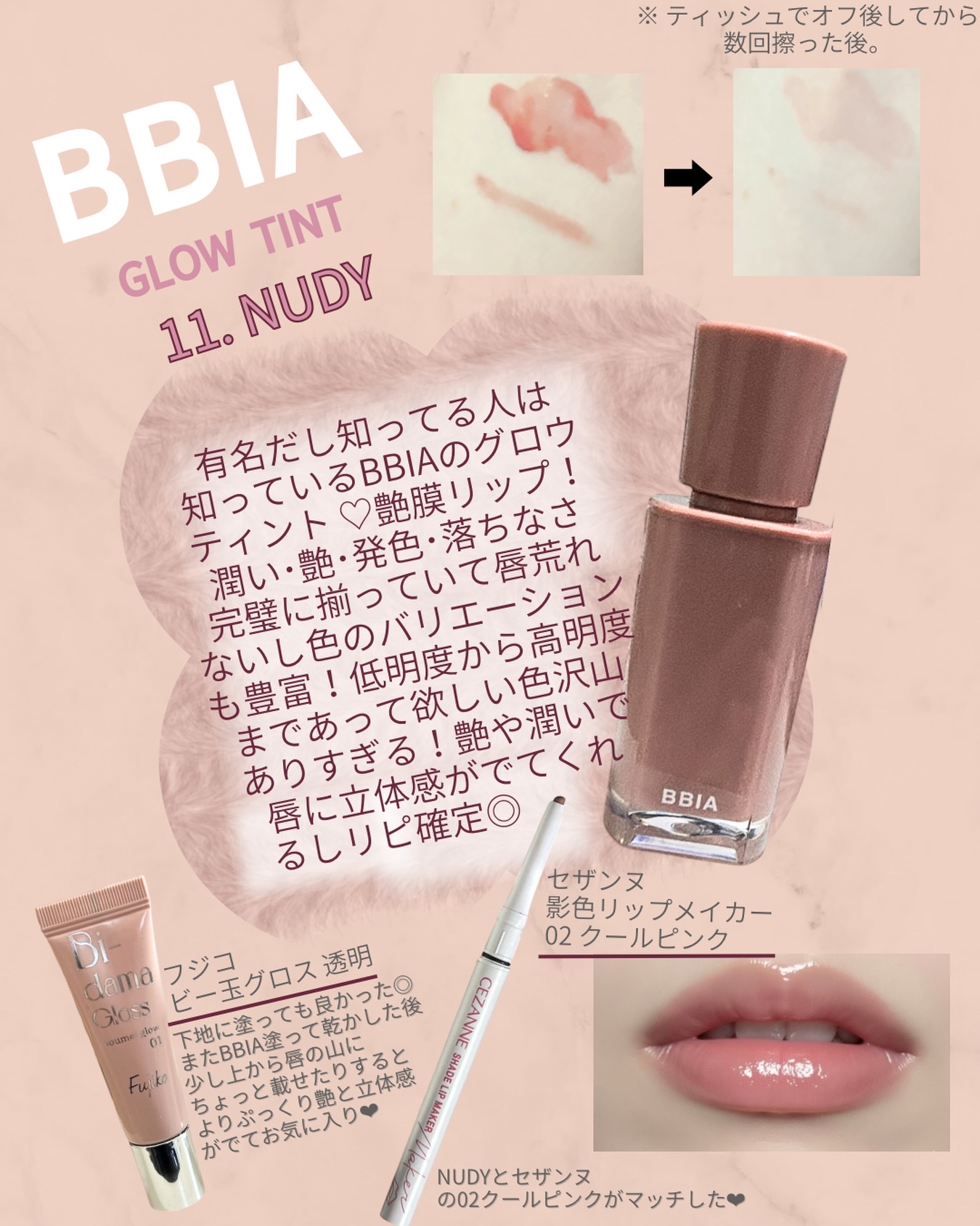 ビー玉グロス/Fujiko/リップグロスを使ったクチコミ（1枚目）