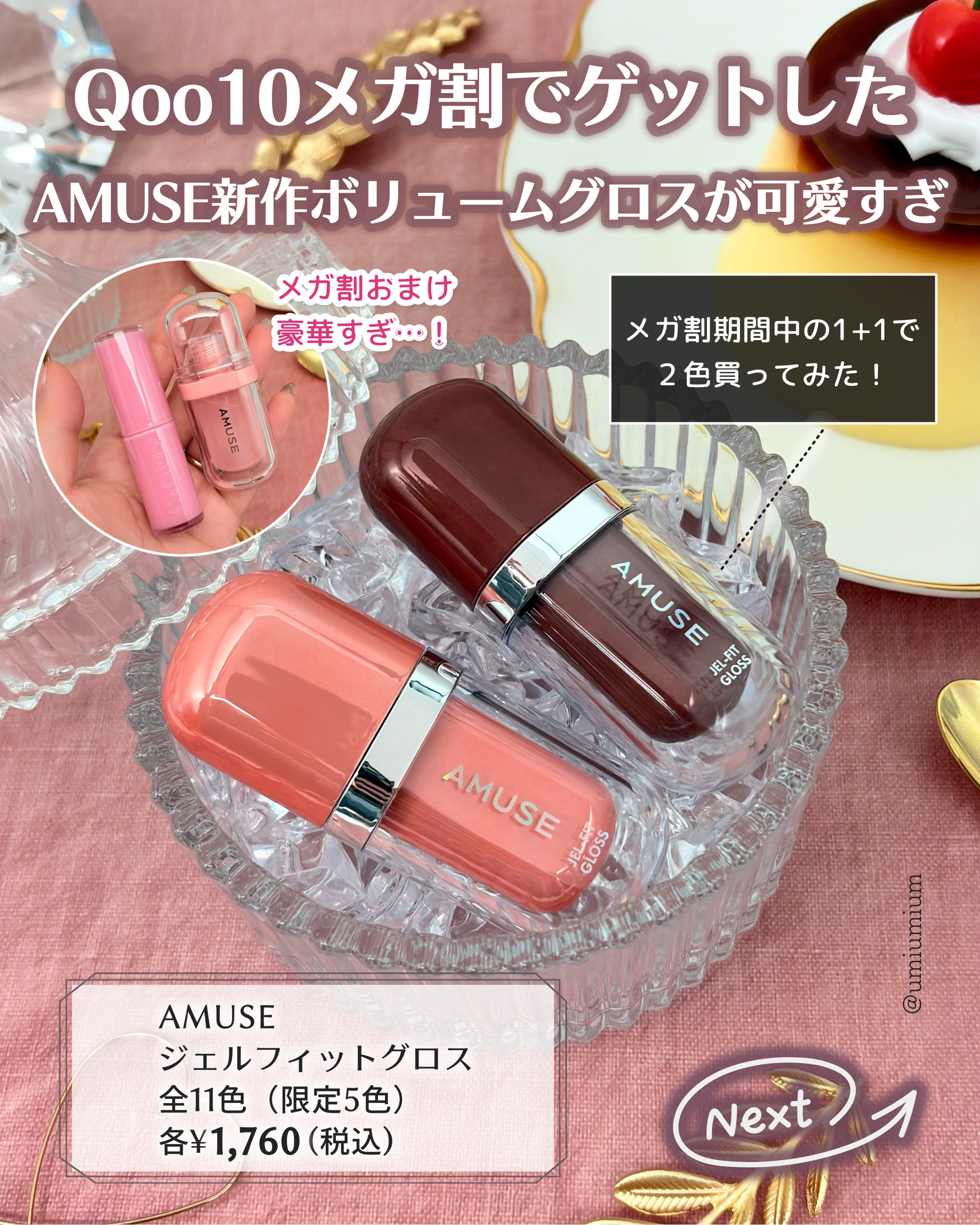 ジェルフィットグロス/AMUSE/リップグロスを使ったクチコミ（2枚目）