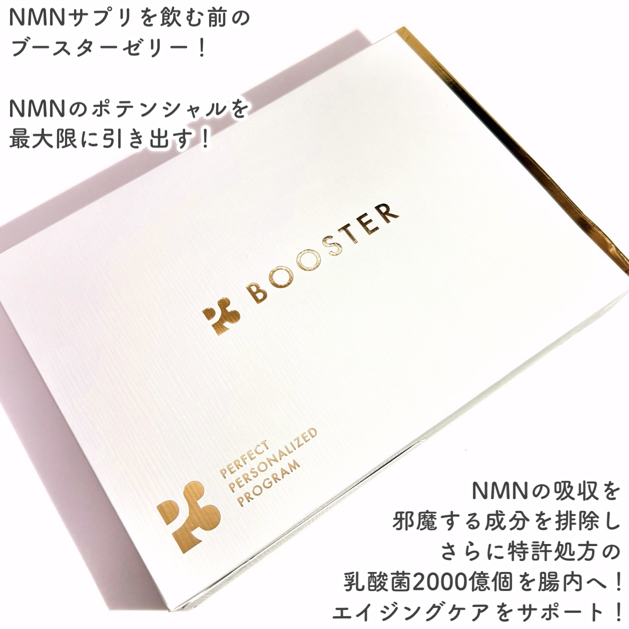 P3 BOOSTER/P3/健康サプリメントを使ったクチコミ（2枚目）