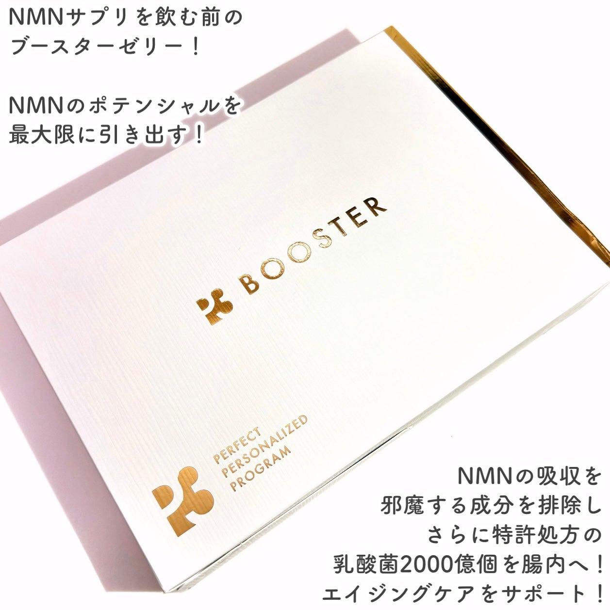 P3 BOOSTER/P3/健康サプリメントを使ったクチコミ(2枚目)