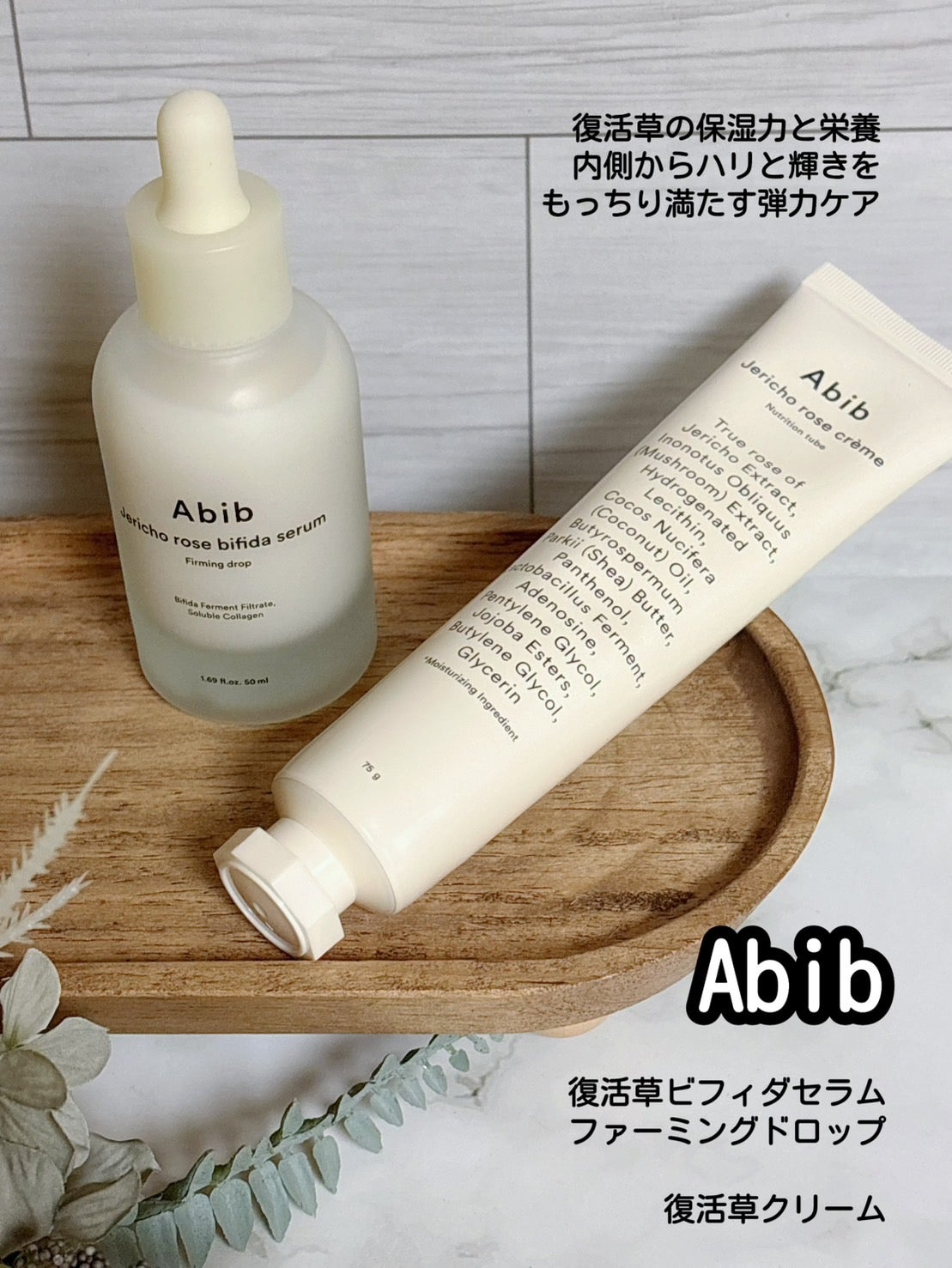 復活草クリーム ニュートリションチューブ/Abib /フェイスクリームを使ったクチコミ(1枚目)
