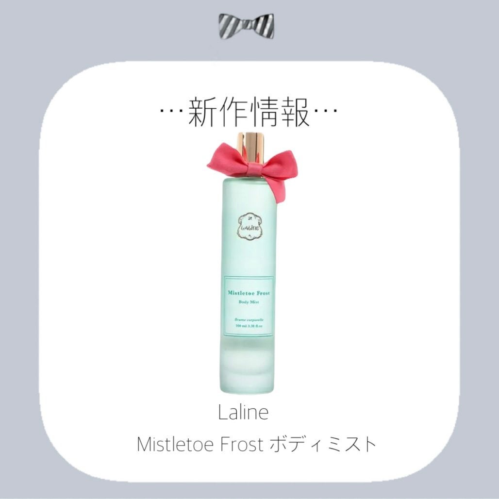 Mistletoe Frost ボディミスト/Laline/香水(その他)を使ったクチコミ(1枚目)