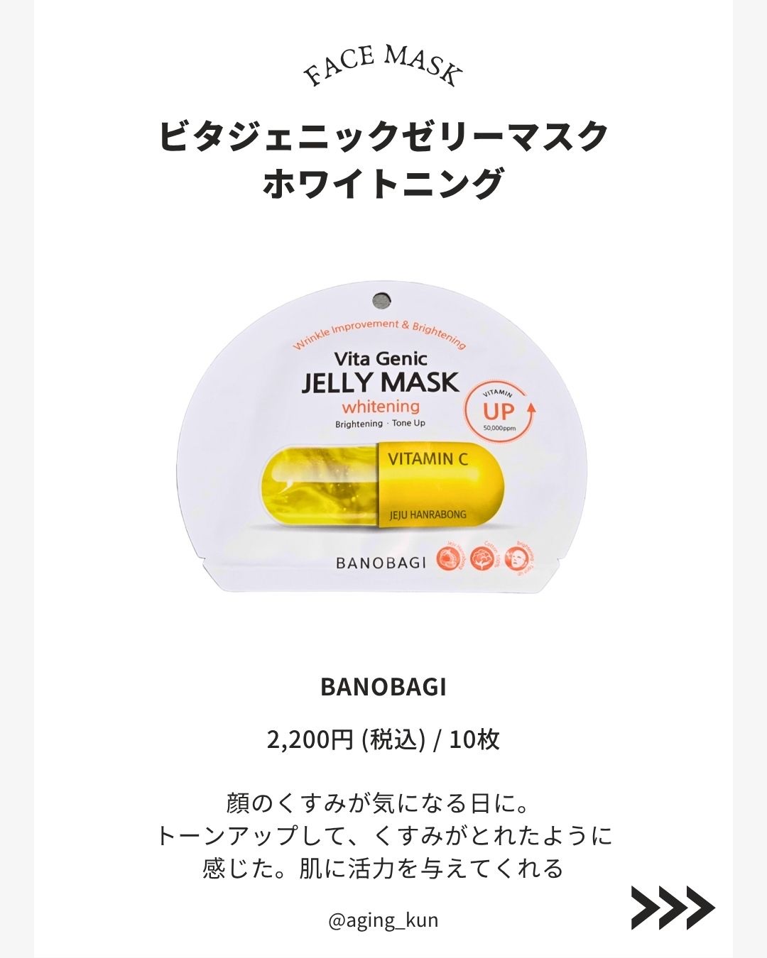 ビタ ジェニックゼリーマスク/BANOBAGI/シートマスク・パックを使ったクチコミ（2枚目）