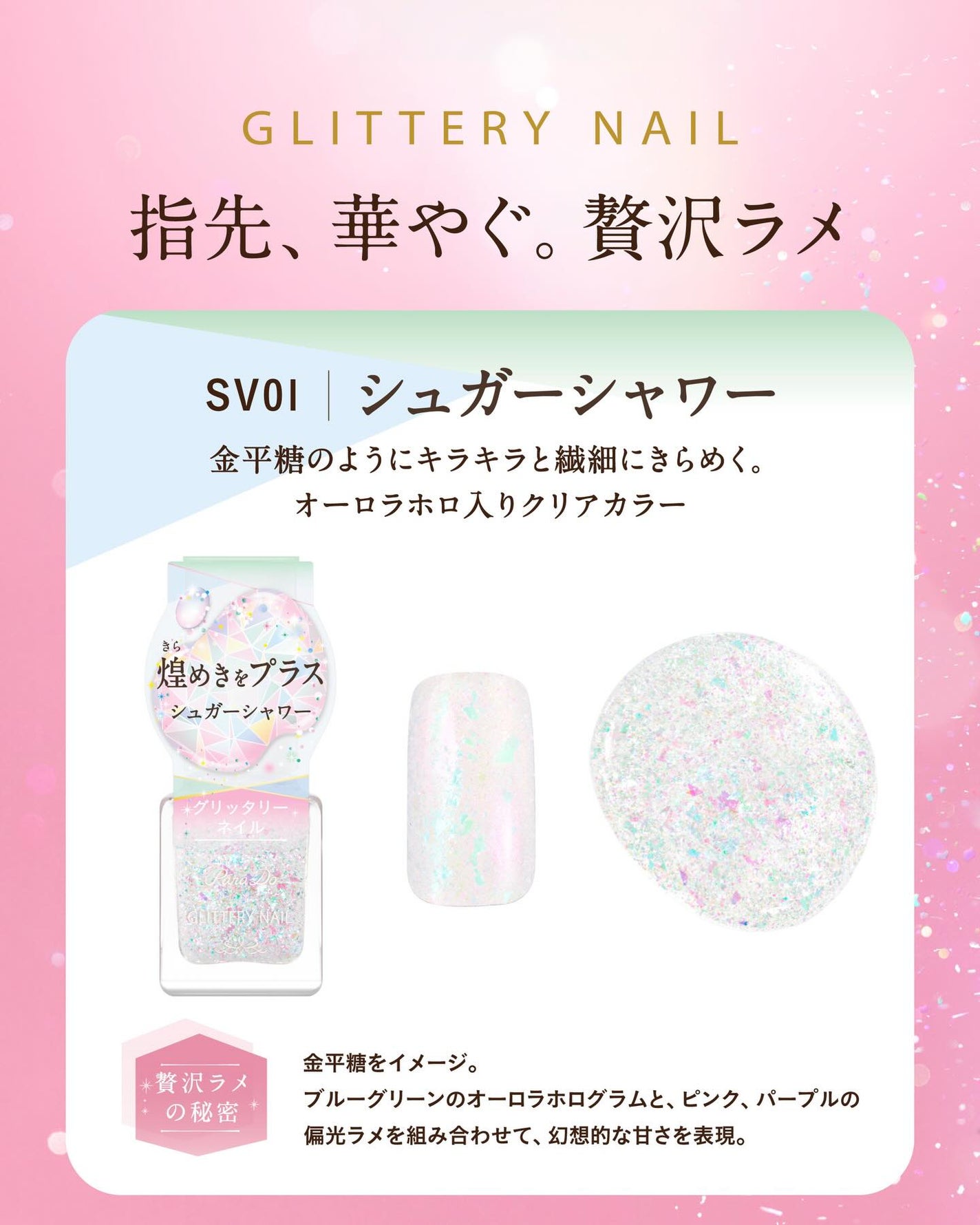 【公式】パラドゥアカウント on LIPS 「新登場!グリッタリーネイルの開発秘話を大公開💎今シーズンより新..」(3枚目)