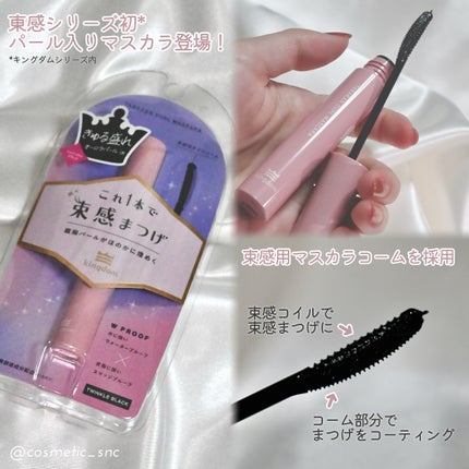 キングダム 束感カールマスカラ/キングダム/マスカラを使ったクチコミ(2枚目)