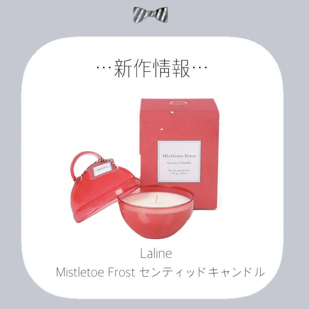 Mistletoe Frost  センティッドキャンドル/Laline/アロマキャンドルを使ったクチコミ（1枚目）