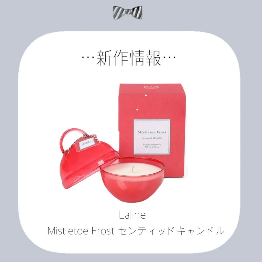 Mistletoe Frost センティッドキャンドル/Laline/アロマキャンドルを使ったクチコミ(1枚目)