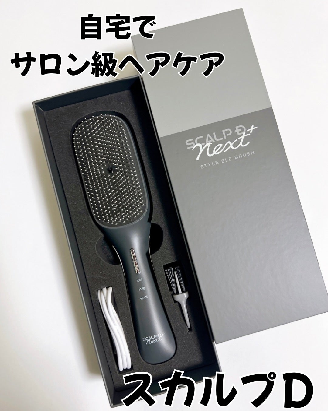 スカルプD ネクストプラス スタイルエレブラシ/アンファー(スカルプD)/ヘッドマッサージャーを使ったクチコミ(1枚目)