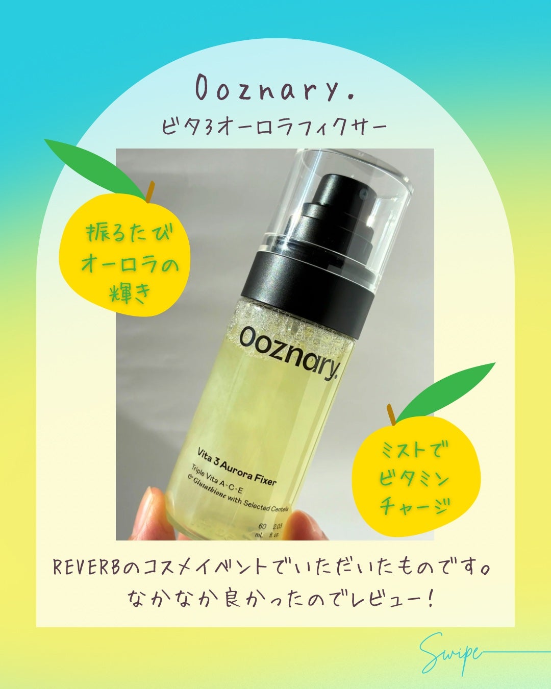 ビタ3オーロラフィクサートナー/オーズナリー/フィックスミストを使ったクチコミ(1枚目)